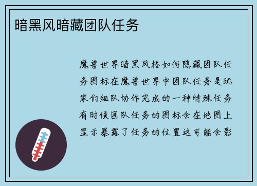 暗黑风暗藏团队任务
